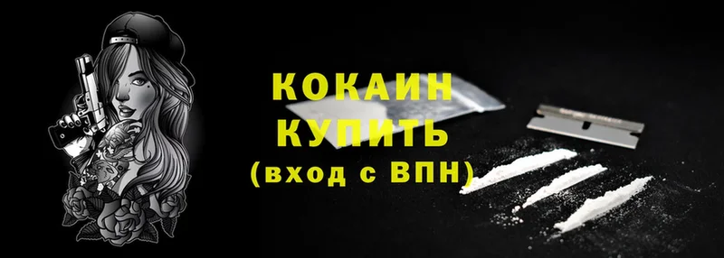 Кокаин VHQ  купить закладку  Северская 